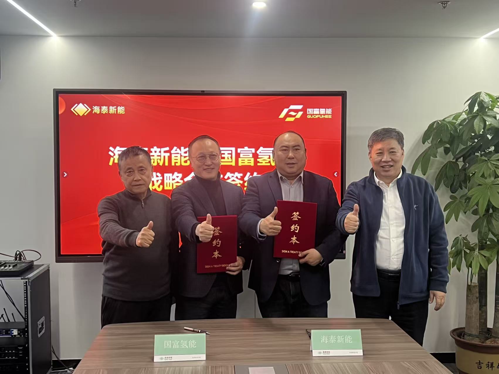 国富氢能携手海泰新能：构建绿电制氢输氢产业闭环